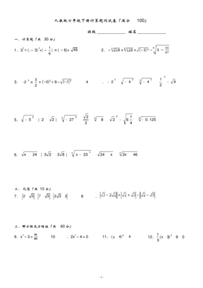 (完整)人教版七年级数学下册计算题测试卷