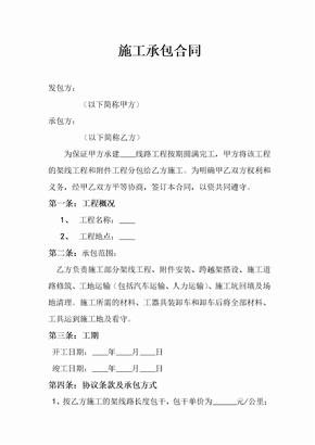 架线施工合同