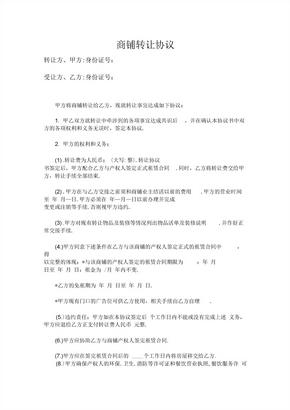 商铺转让协议甲乙两方