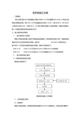 矩形板施工方案