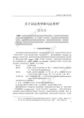 关于词法类型和句法类型