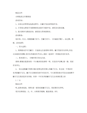 小班优质公开课教案