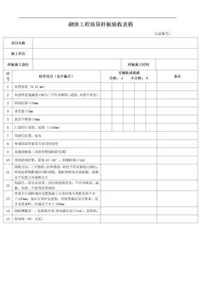 样板验收3