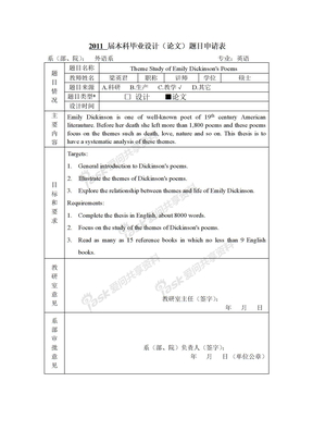 2011论文题目学生教师用表