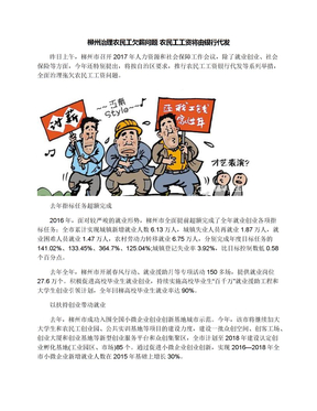 柳州治理农民工欠薪问题农民工工资将由银行代发