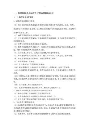 监理岗位责任制度