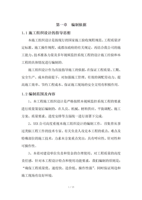 XXX安防监控实施方案