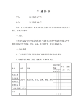 PVC印刷合同