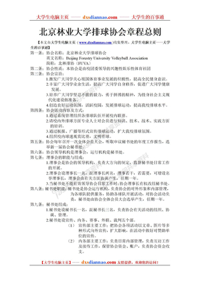 北京林业大学排球协会章程总则