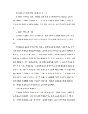 合同成立与生效的区别