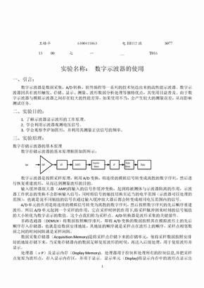 物理实验报告 - 数字示波器的使用