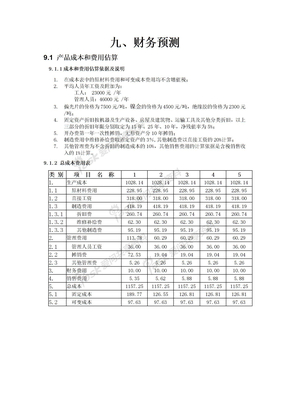 九财务预测改