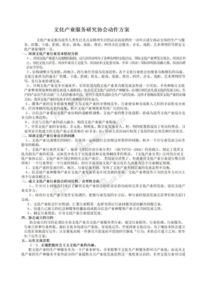 中国文化产业研究协会