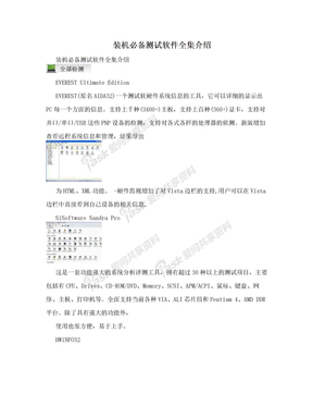 装机必备测试软件全集介绍