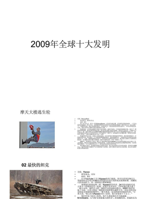 2009年十大发明