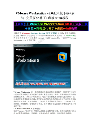 VMware Workstation v8