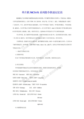 单片机MCS-51系列指令快速记忆法