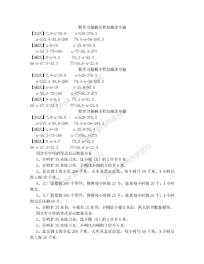 数学习题解方程加减法专题