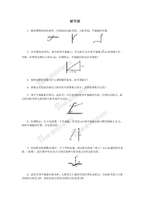 初中物理八上光现象解答题