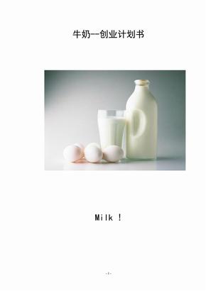 2082免费模板牛奶创业计划书