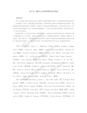 2012ESC急慢性心衰治疗指南 中文