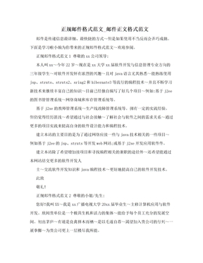 正规邮件格式范文_邮件正文格式范文