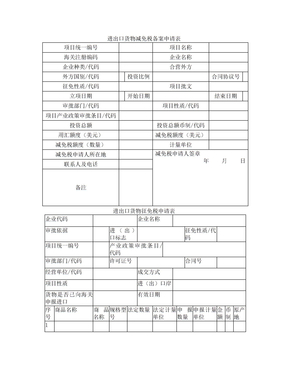 海关备案申请表