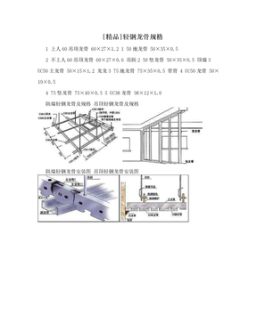 [精品]轻钢龙骨规格