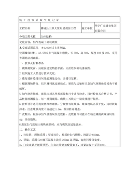 加气混凝土砌块技术交底(1)