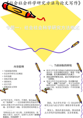 社会科学研究方法与论文写作