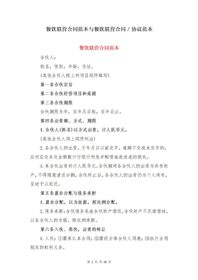 餐饮联营合同范本与餐饮联营合同／协议范本