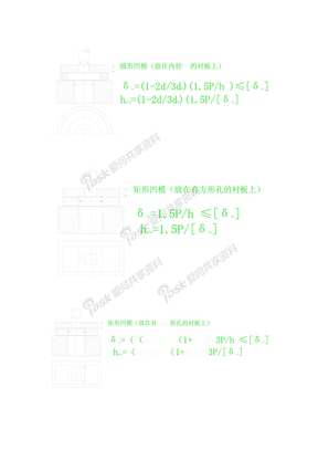 资料 凹模强度校核公式