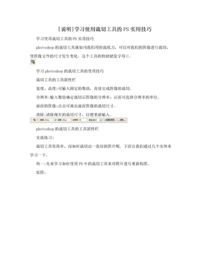 [说明]学习使用裁切工具的PS实用技巧