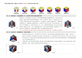 魔方还原（七步层先法）