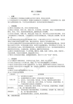 atTCL工资制度0847TCL工资制度