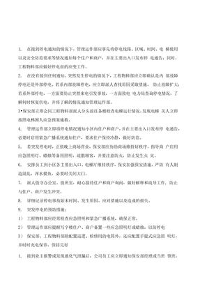 突发停电应急预案