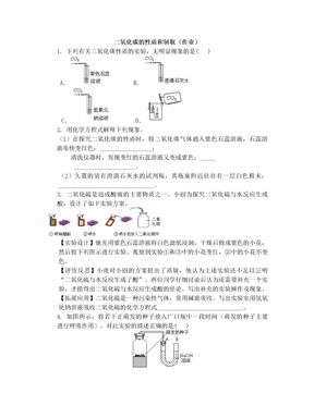 二氧化碳的性质和制取作业