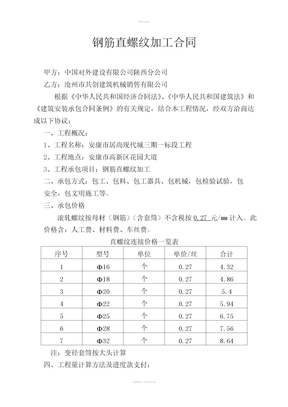 钢筋直螺纹加工合同 (3)