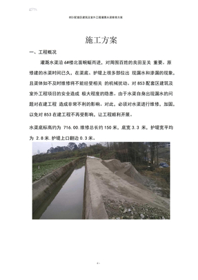 灌溉水渠施工方案