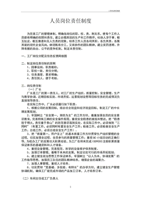 人员岗位责任制度
