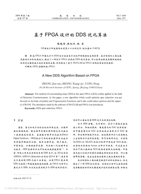 基于FPGA设计的DDS优化算法