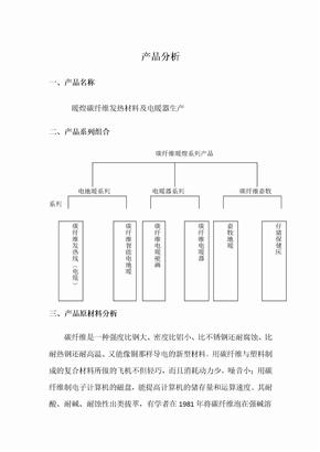 产品技术优势分析