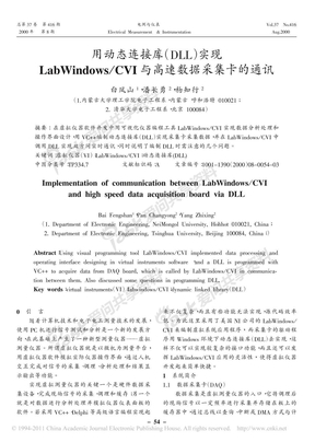 用动态连接库_DLL_实现LabWindows_CVI与高速数据采集卡的通讯