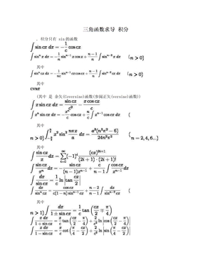 三角函数求导 积分