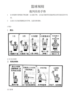 篮球裁判员的手势