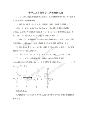 华师大九年级数学二次函数测试题