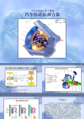 汽车结构 第14章__离合器