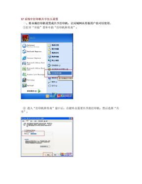 XP系统中打印机共享怎么设置