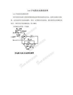 led手电筒充电器的原理