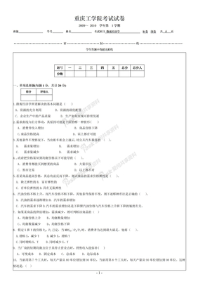 微观经济学试卷10B